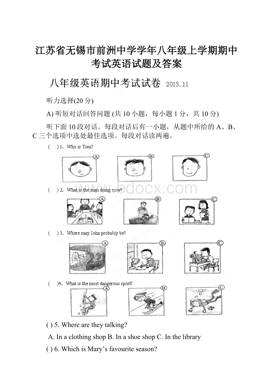 江苏省无锡市前洲中学学年八年级上学期期中考试英语试题及答案.docx