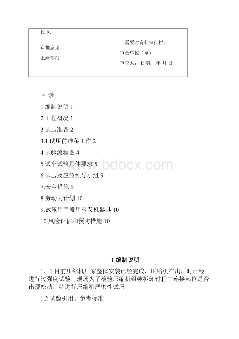 压缩机严密性+试车方案分析.docx_第3页