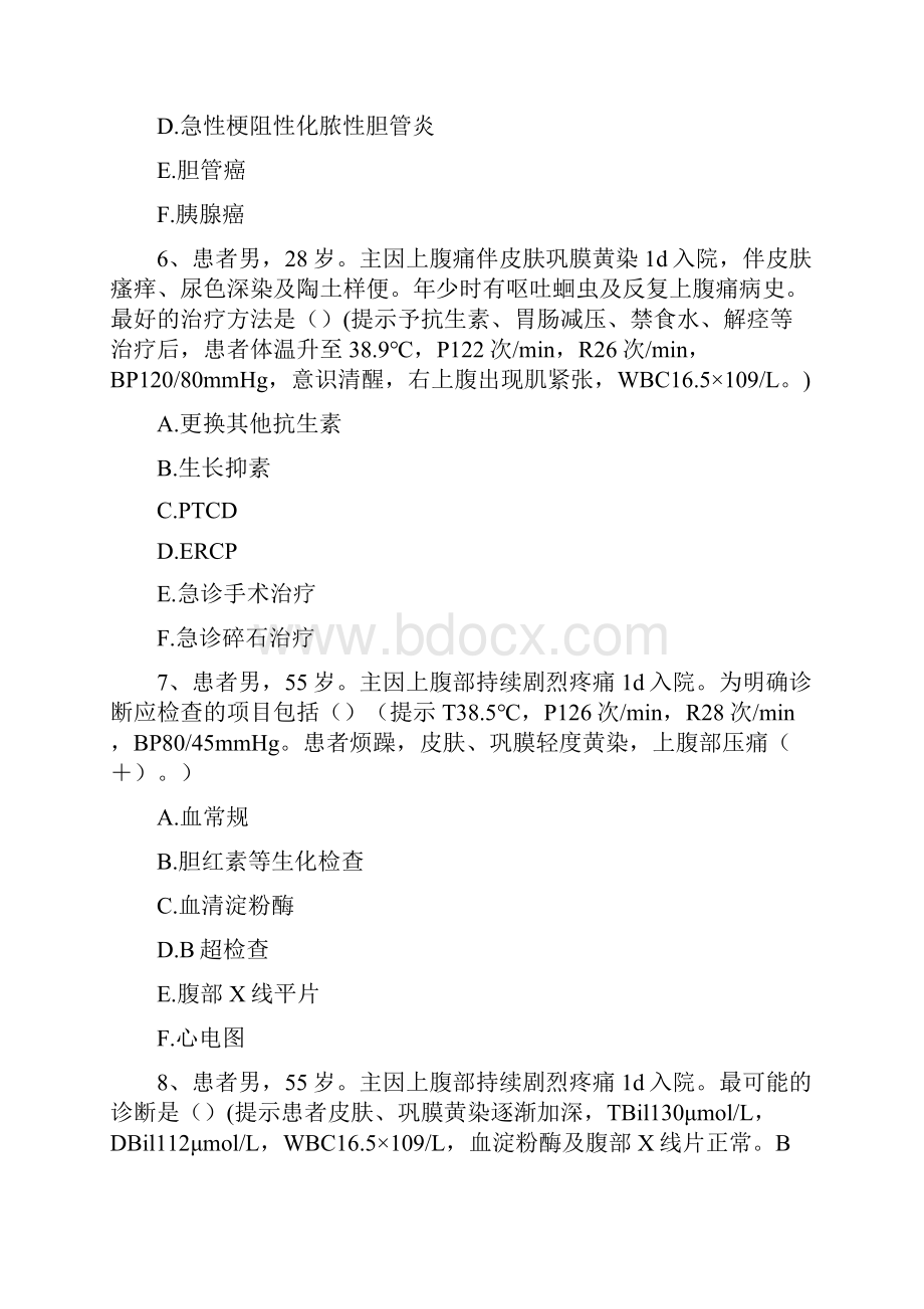 中西医结合外科医学高级案例分析题.docx_第3页