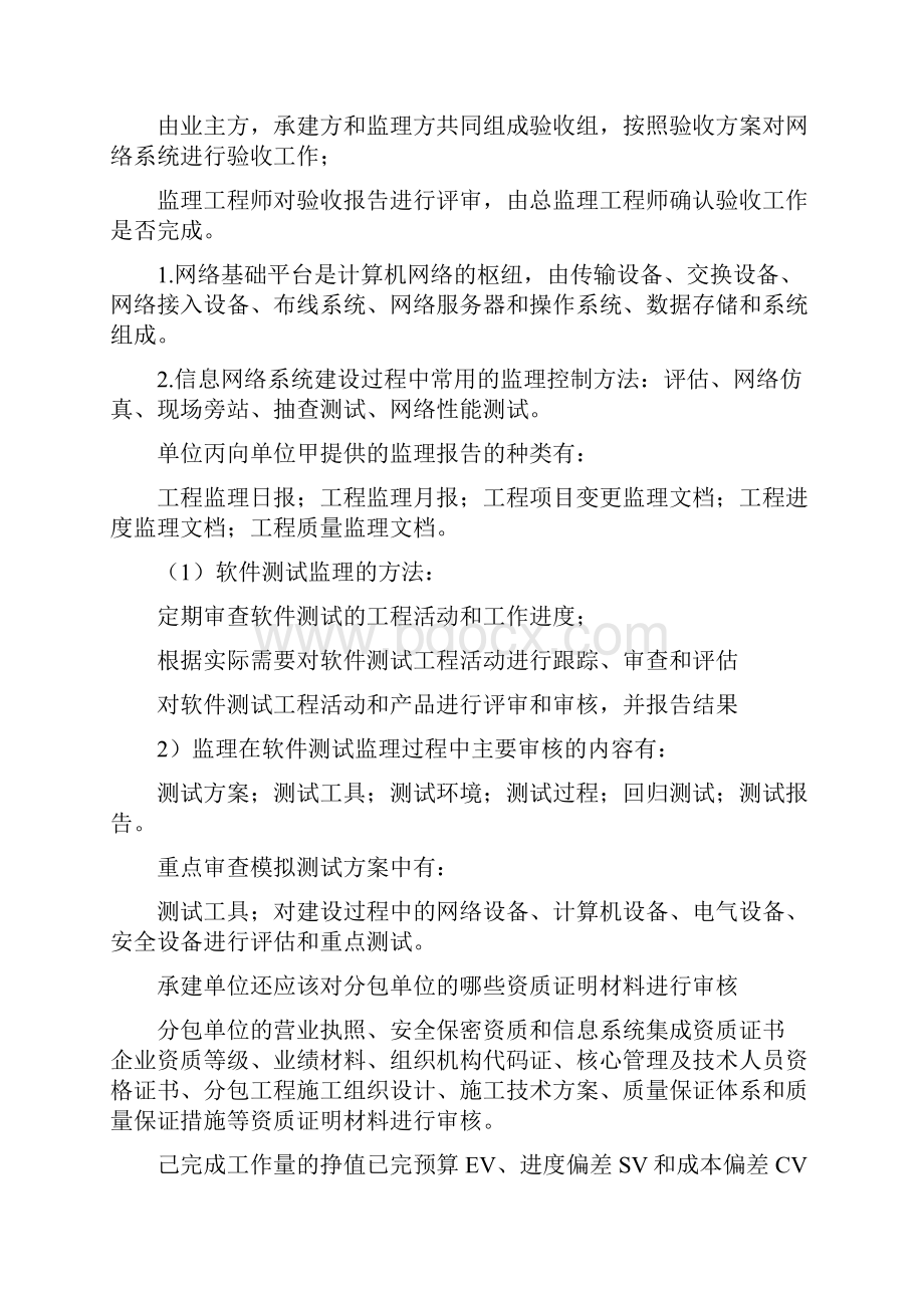 信息系统监理师0917案例总结讲解学习.docx_第3页