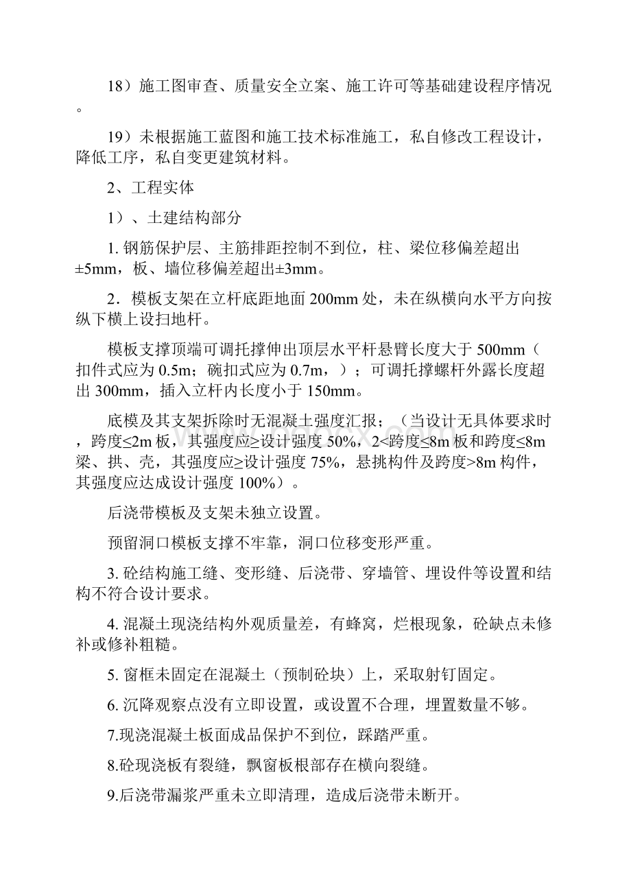 质量检查专项方案.docx_第3页