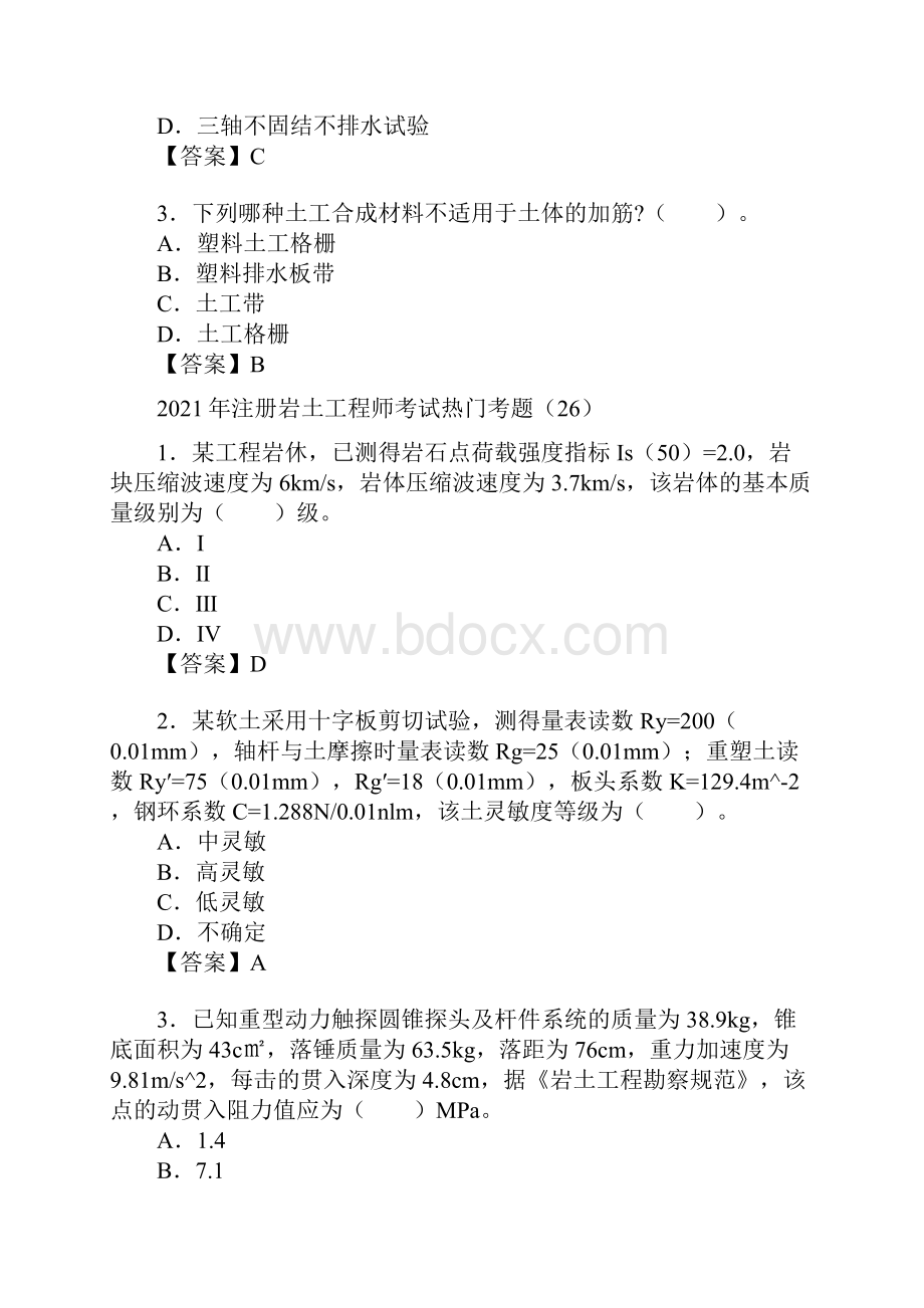 注册岩土工程师考试热门考题.docx_第3页