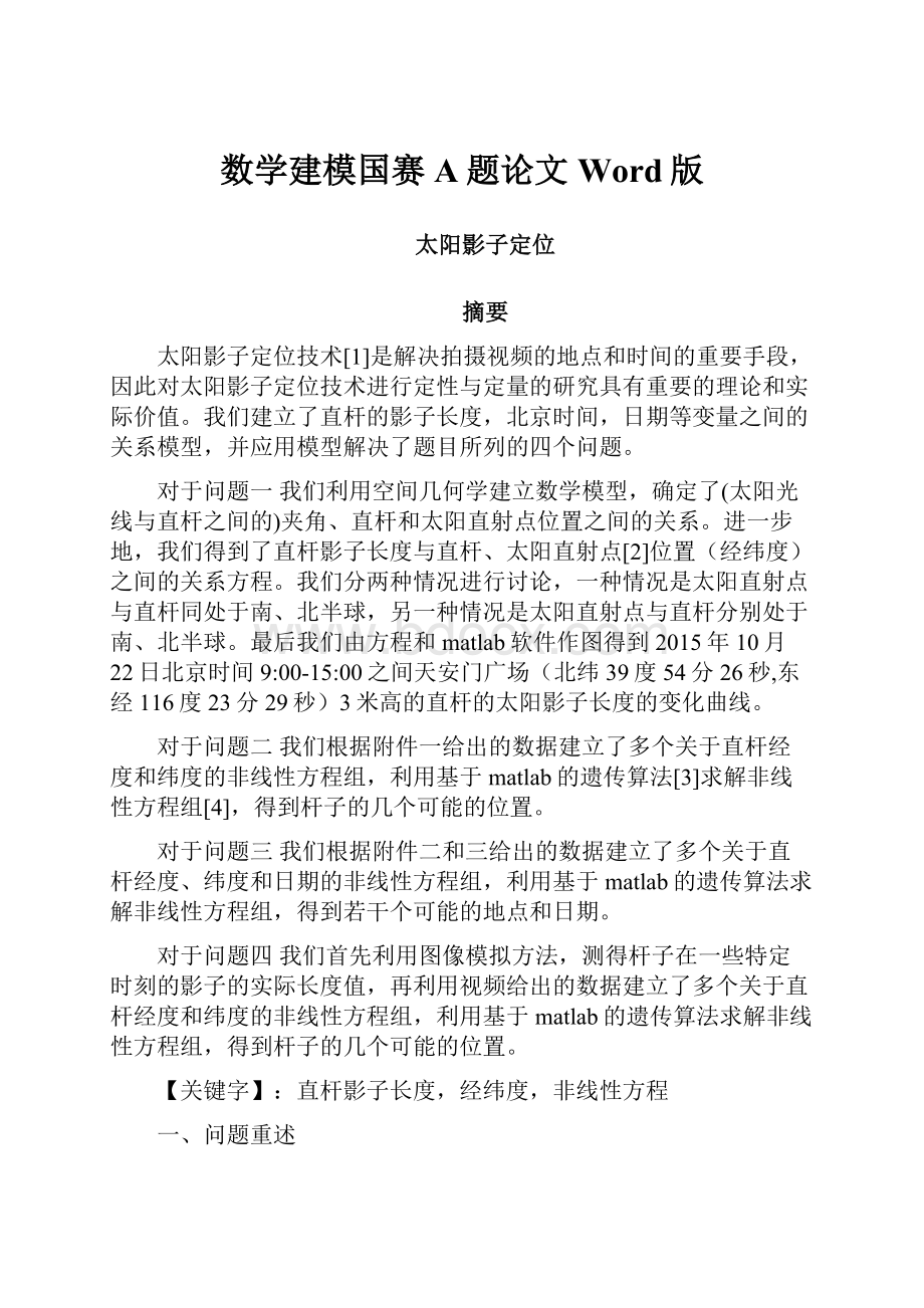 数学建模国赛A题论文Word版.docx