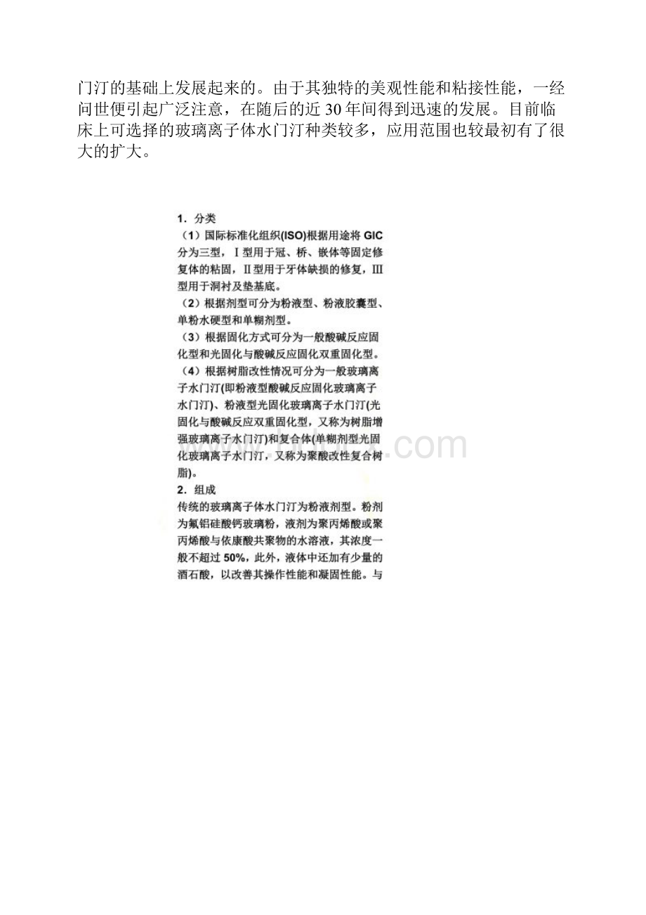 几种口腔内科充填材料.docx_第3页