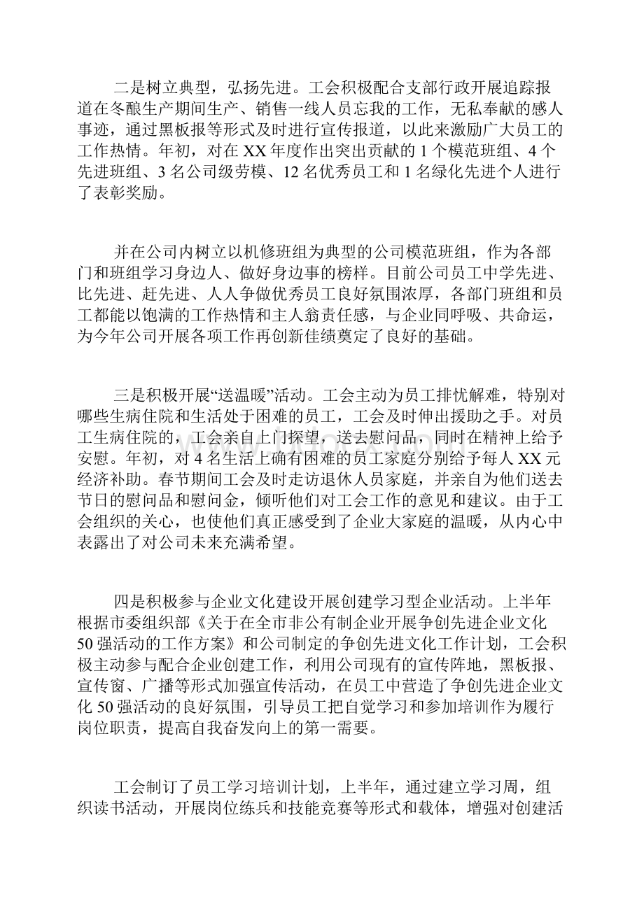 工会干事年终总结.docx_第2页