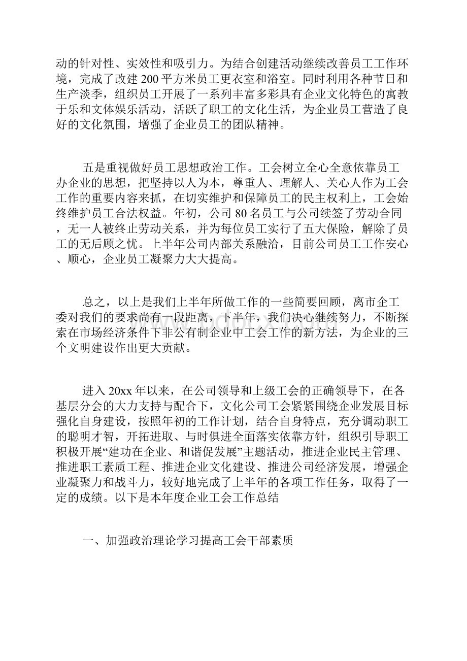 工会干事年终总结.docx_第3页