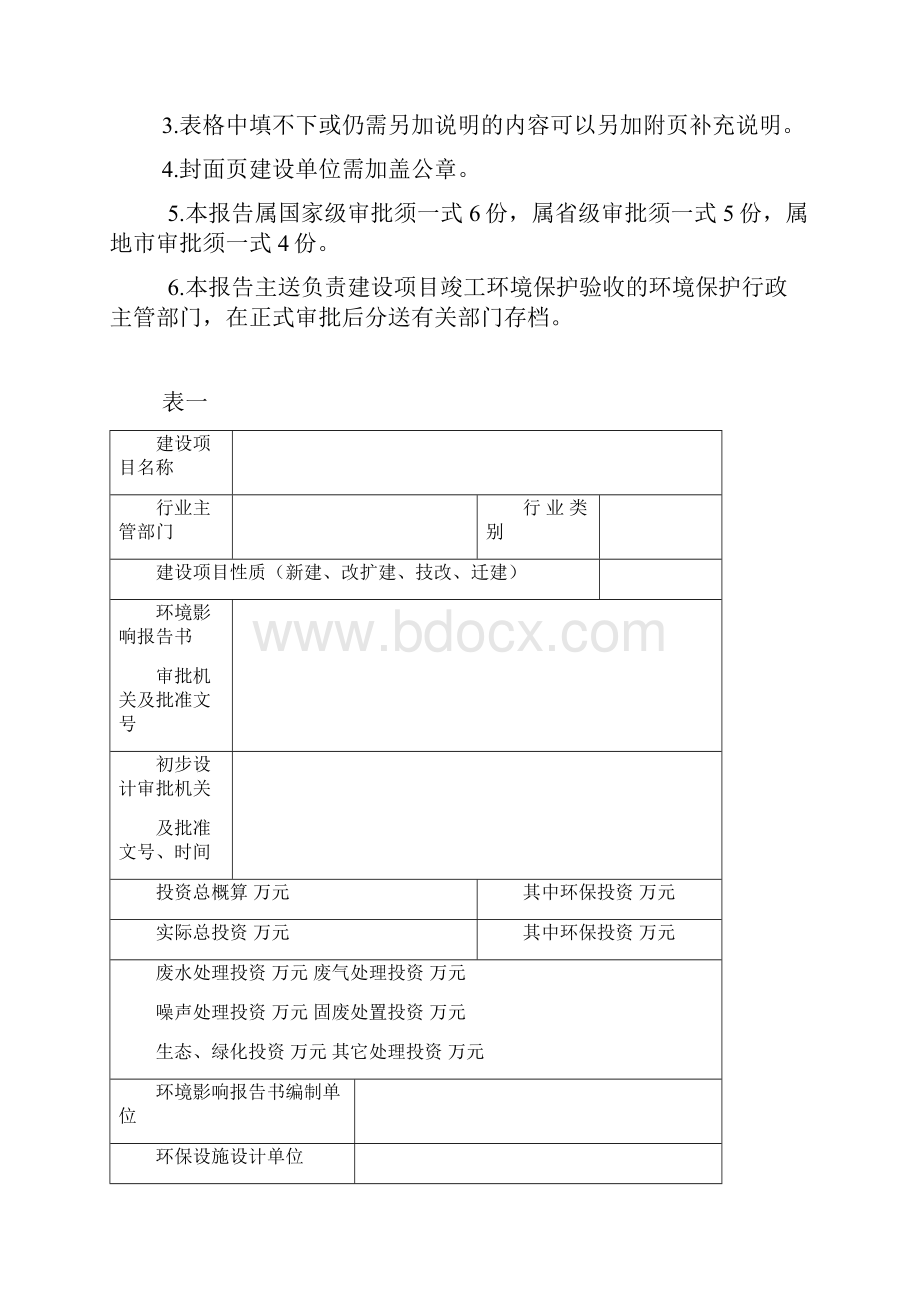 环评验收申请报告.docx_第2页