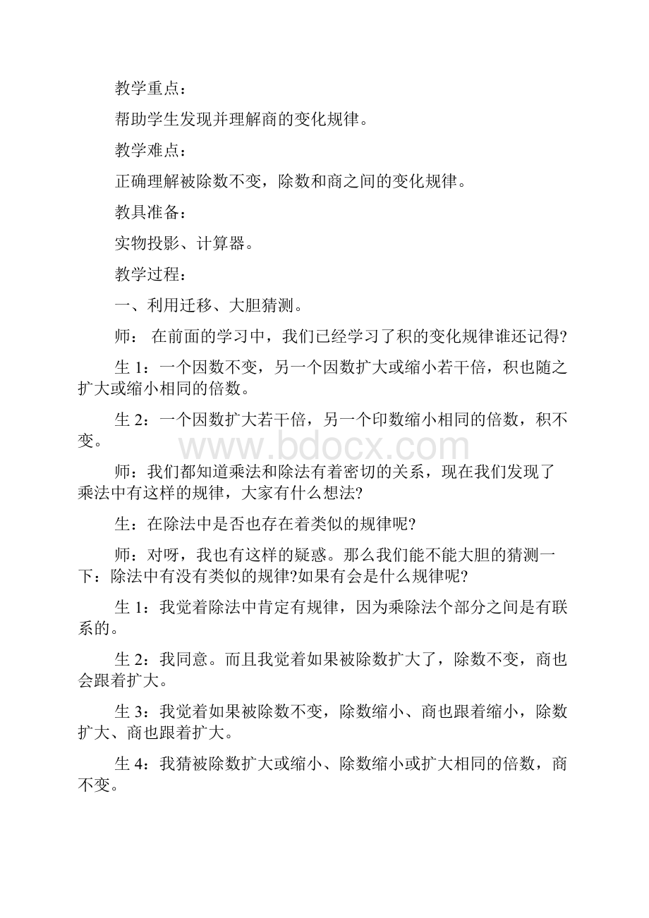 商的变化规律.docx_第2页