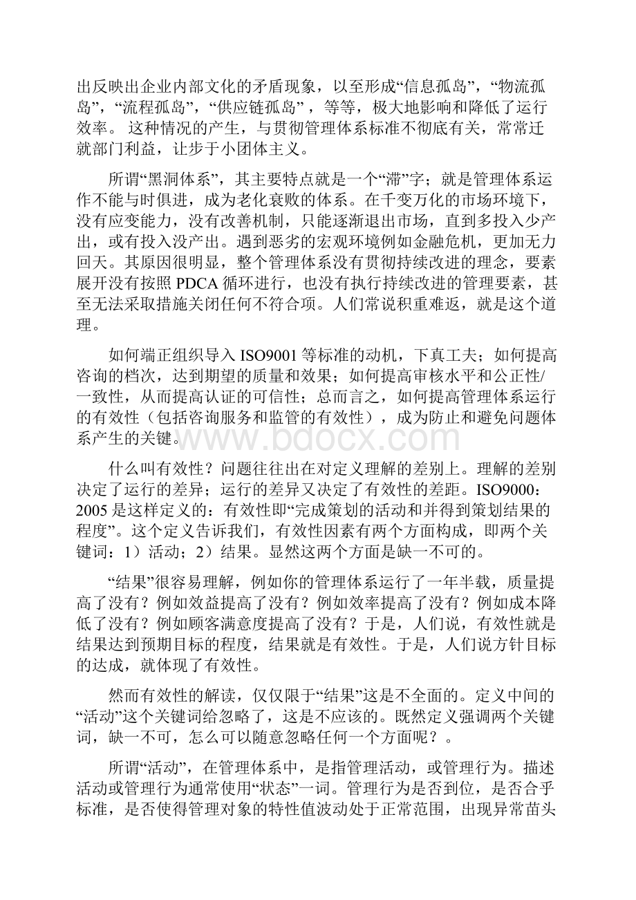 管理体系的有效运行汇总.docx_第2页