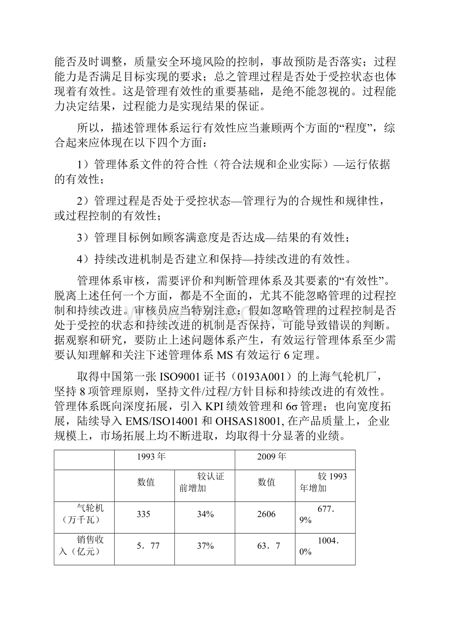 管理体系的有效运行汇总.docx_第3页