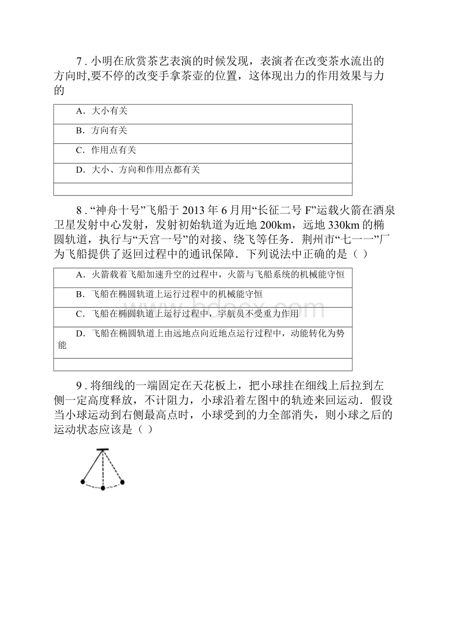 新人教版版八年级月考物理试题C卷.docx_第3页