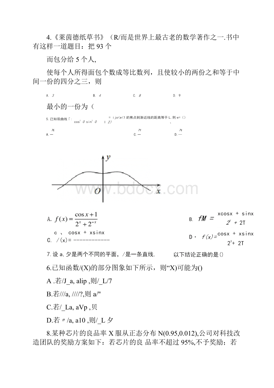 届山东省重点中学联盟高三上学期期末数学试题.docx_第2页