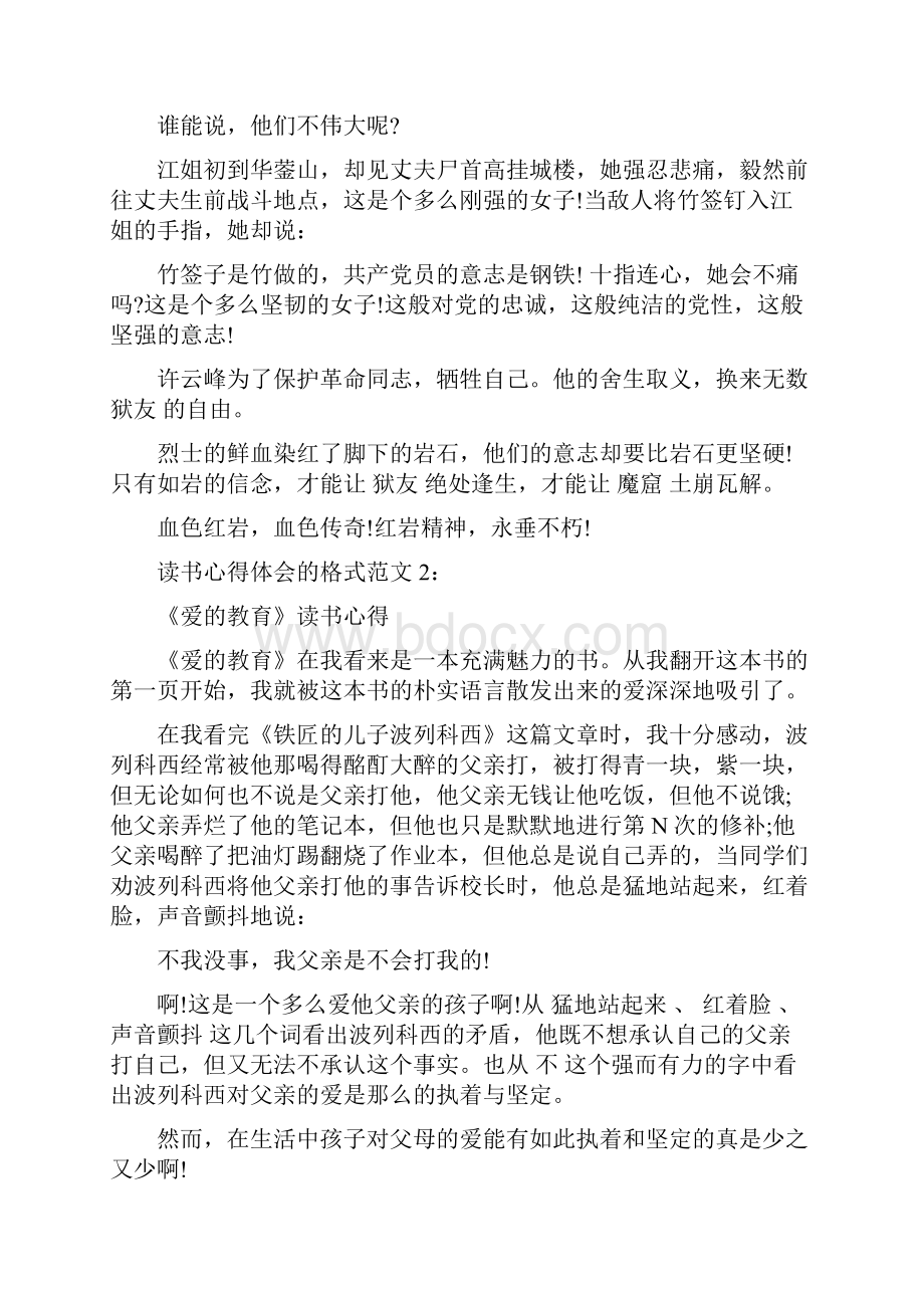 读书心得体会的格式3篇完整版.docx_第2页