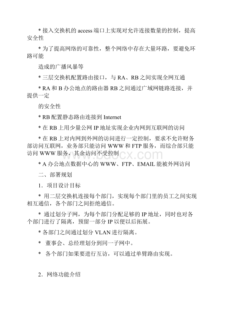 网络组成应用设计方案.docx_第3页