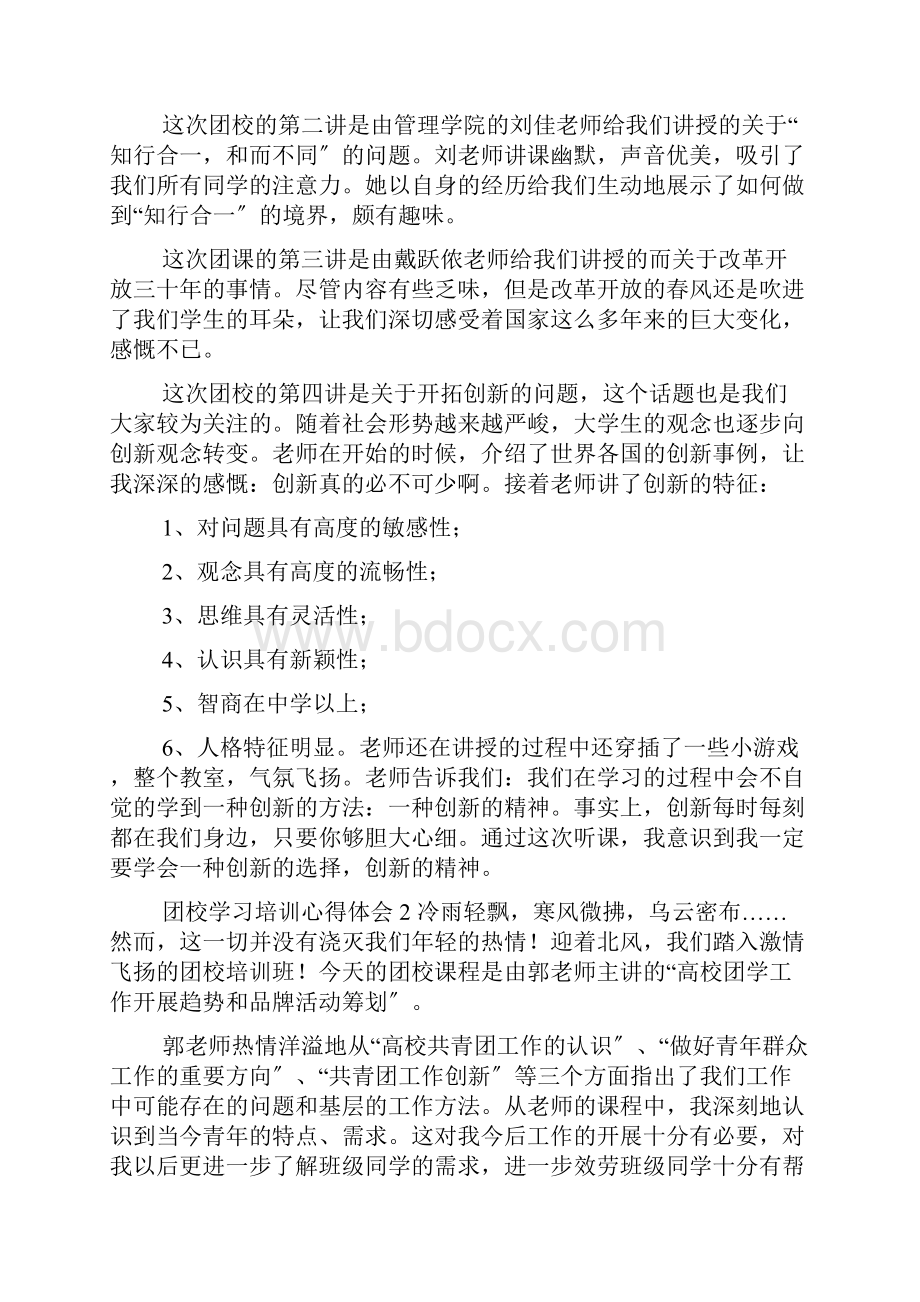 团校学习培训心得体会通用8篇.docx_第2页