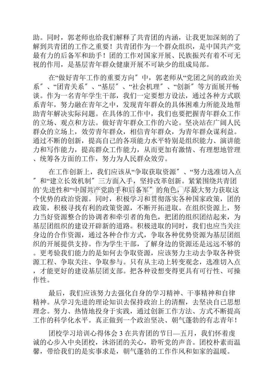 团校学习培训心得体会通用8篇.docx_第3页