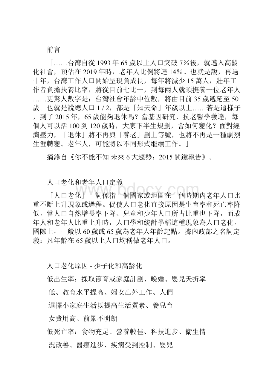 劳动经济学书面报告.docx_第2页