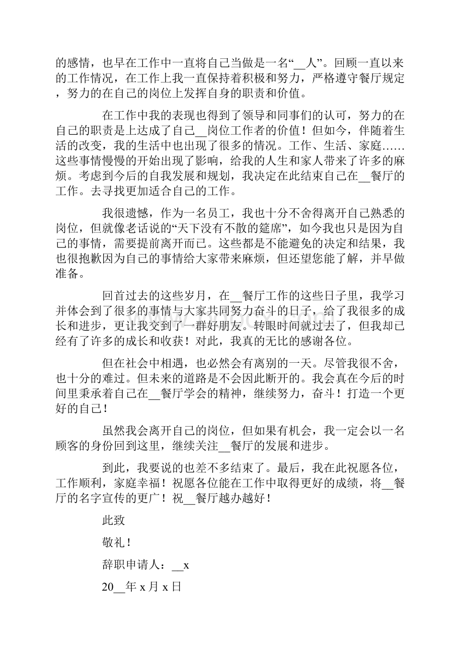 简单的员工辞职申请书集锦15篇.docx_第2页