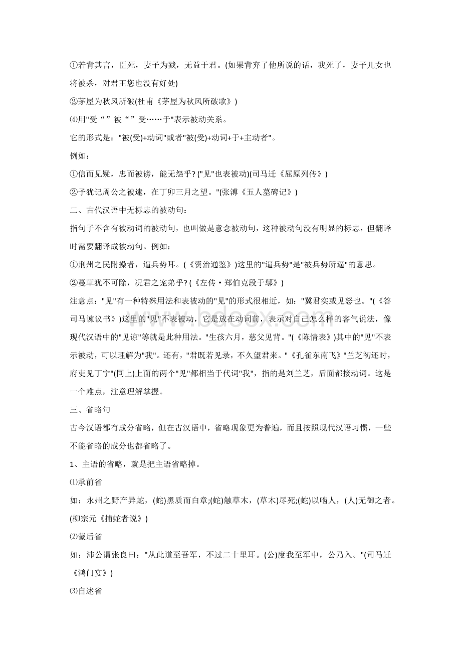 高中语文文言文解答技巧：特殊句式的类型和判断方法.docx_第2页