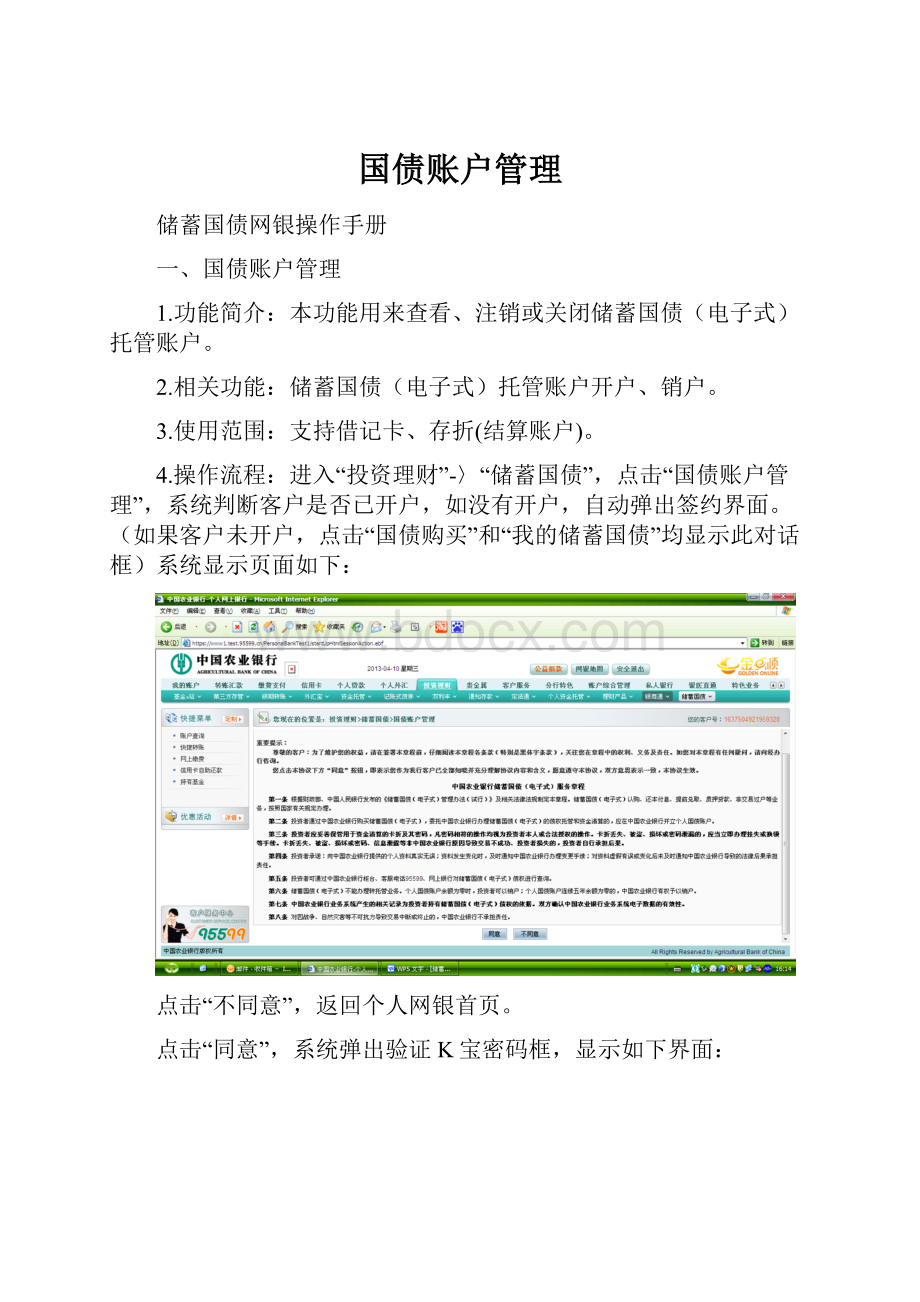 国债账户管理.docx