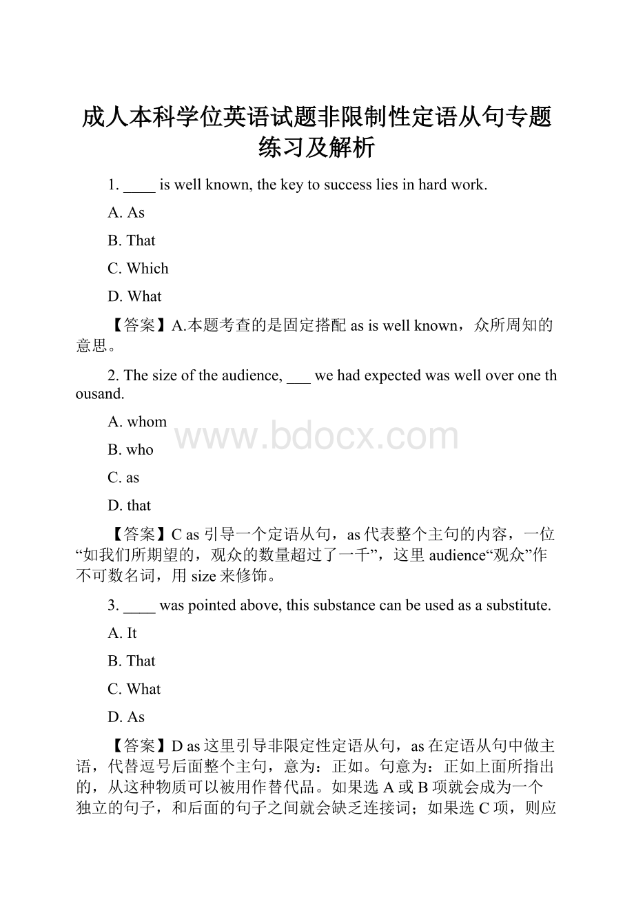 成人本科学位英语试题非限制性定语从句专题练习及解析.docx