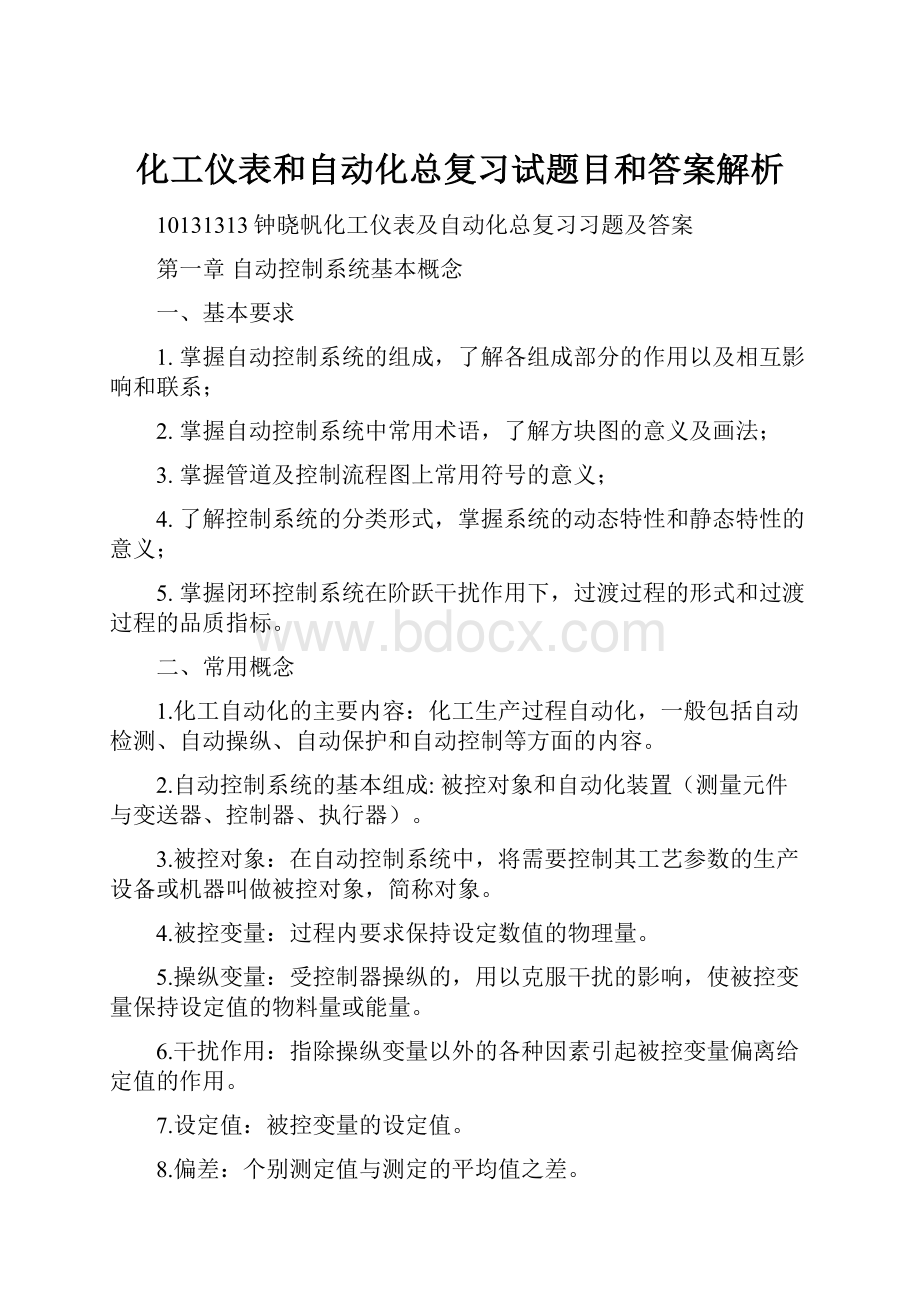 化工仪表和自动化总复习试题目和答案解析.docx