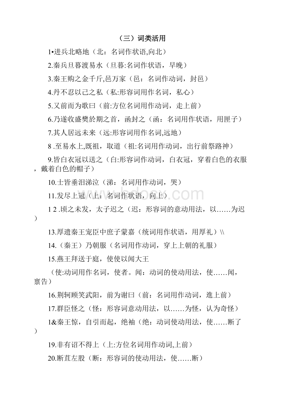 《荆轲刺秦王》知识点归纳梳理.docx_第3页