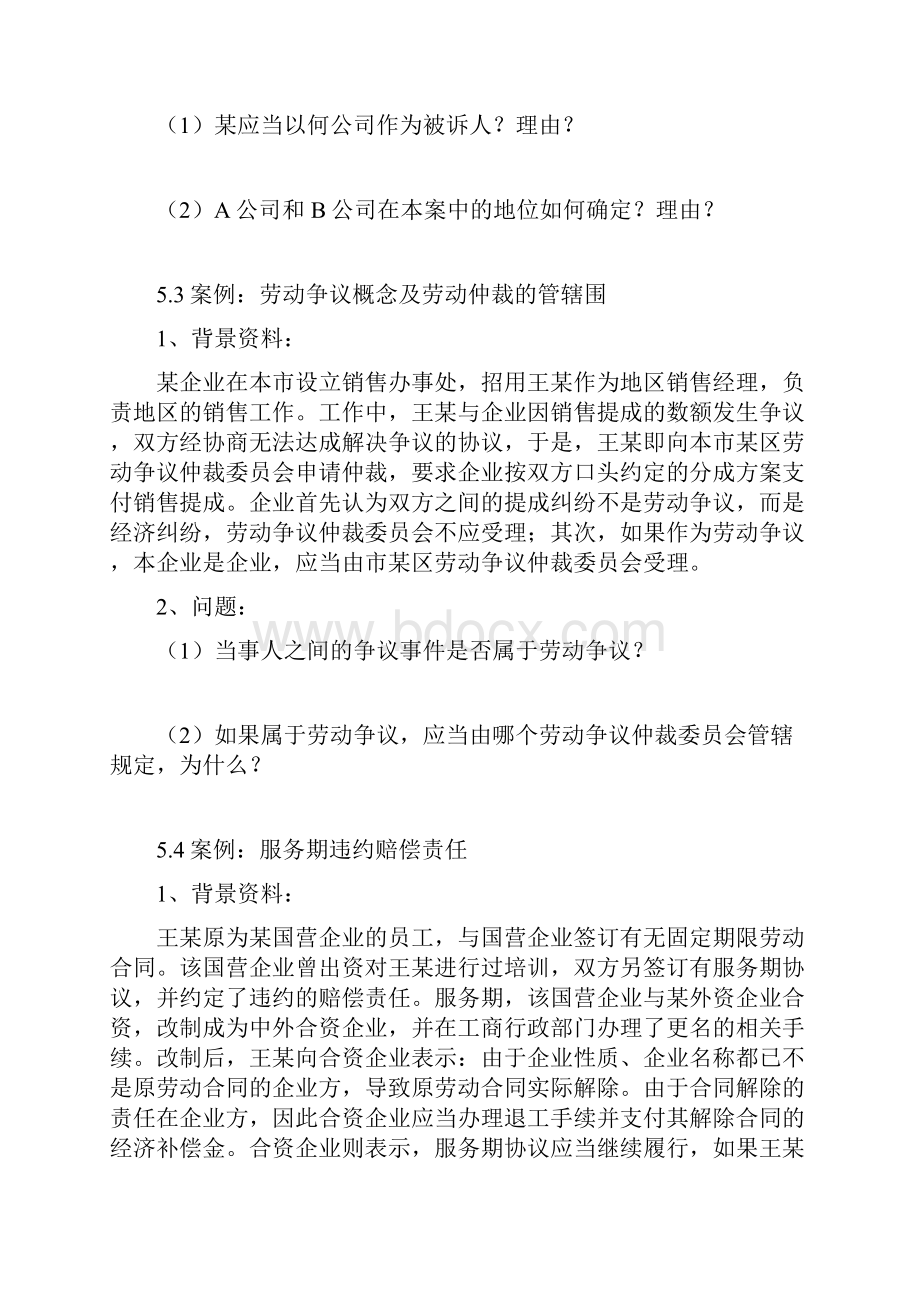 上海劳动关系协调员案例分析题E及答案.docx_第2页