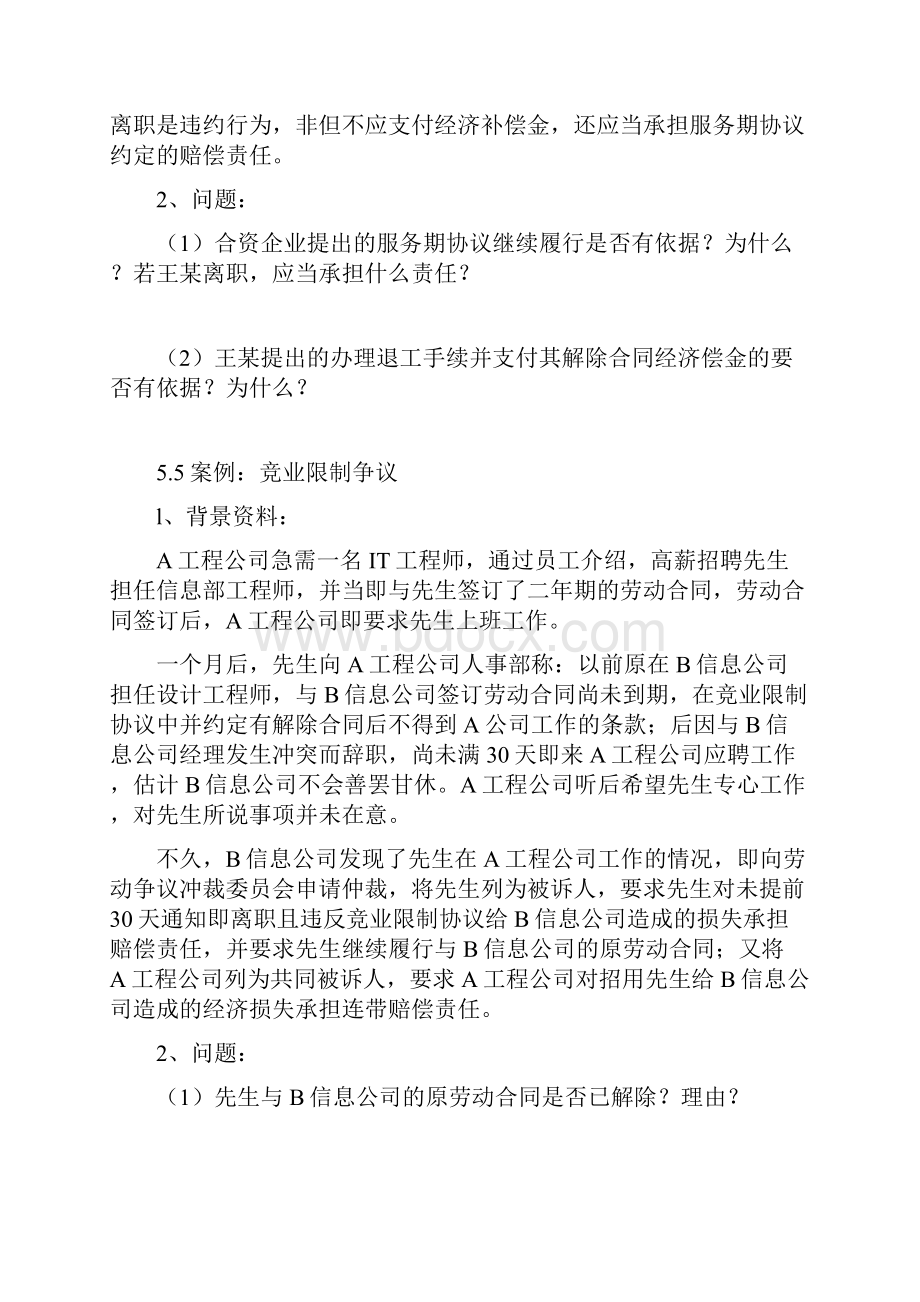 上海劳动关系协调员案例分析题E及答案.docx_第3页