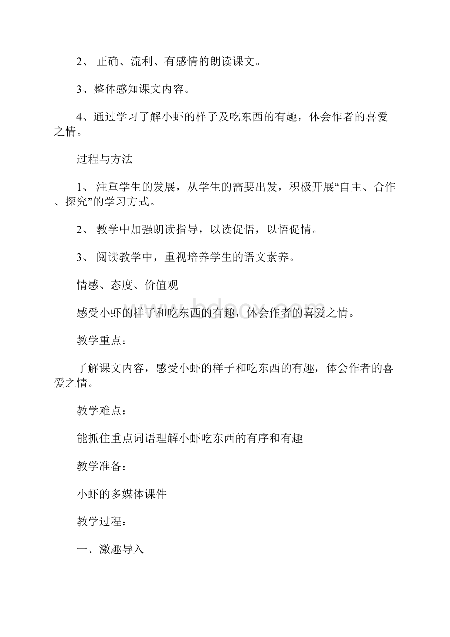 《小虾》语文教案.docx_第2页