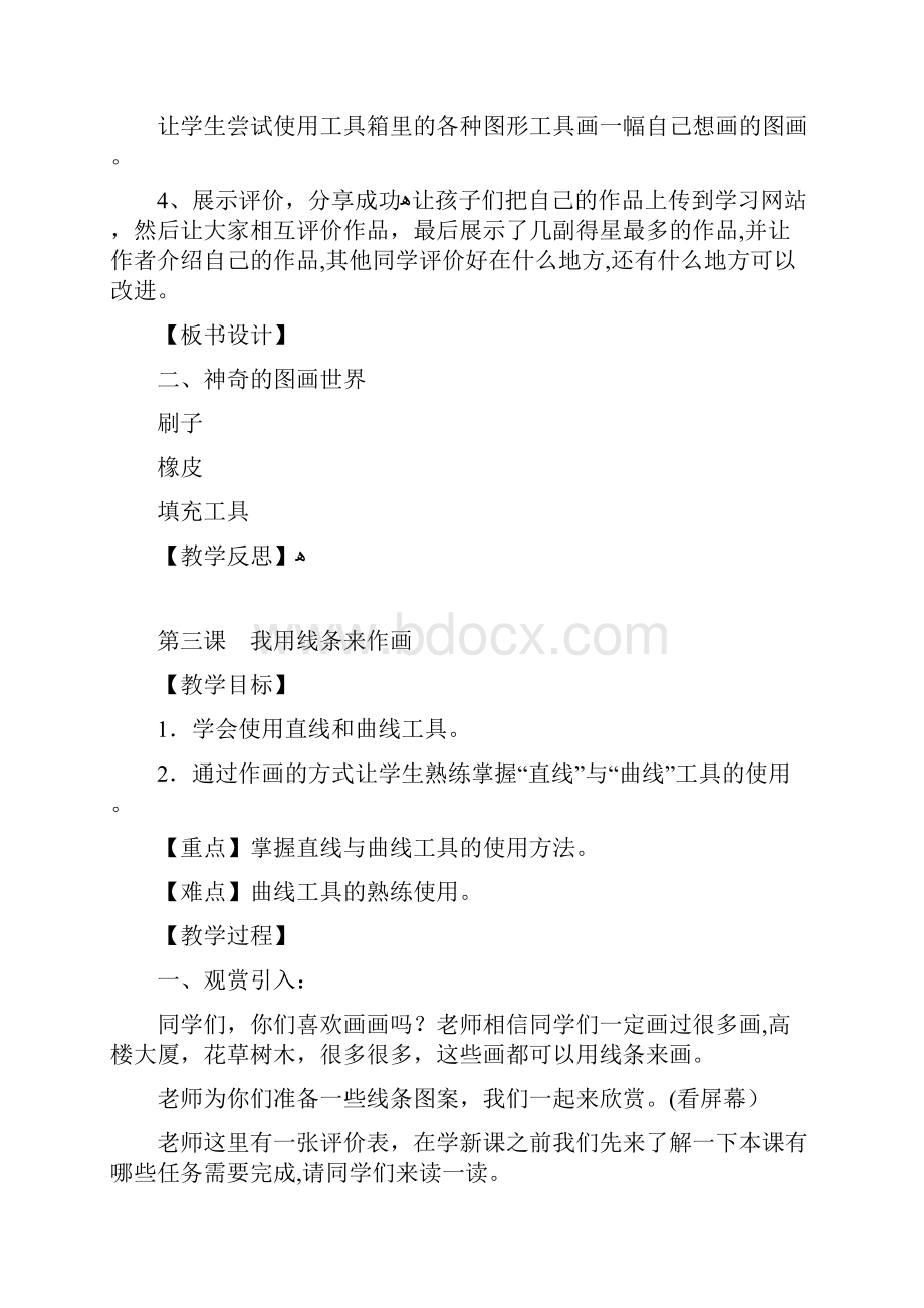 三年级信息技术教案.docx_第3页