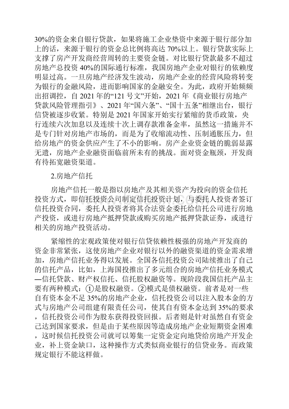 浅谈我国房地产项目融资论文.docx_第2页