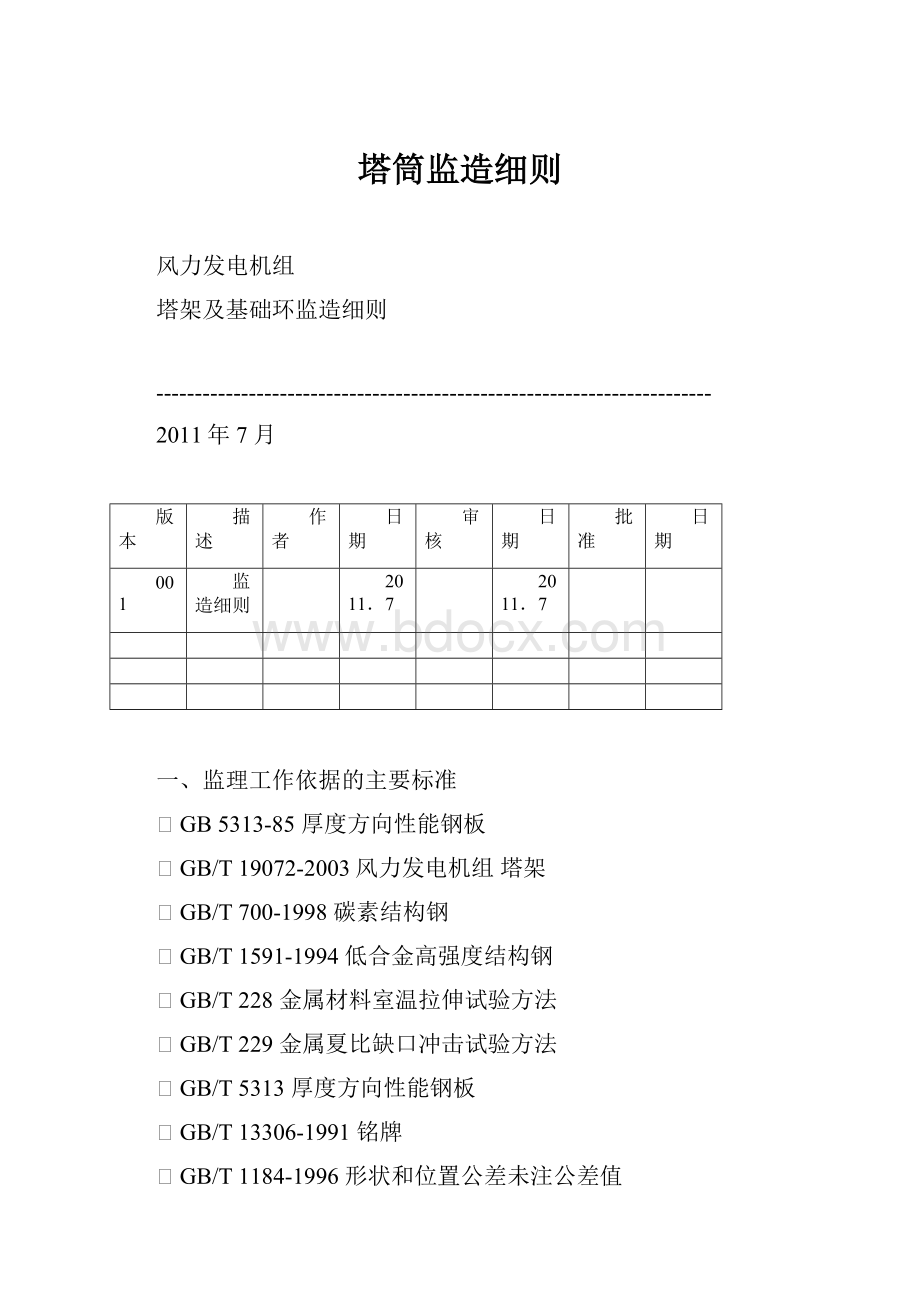 塔筒监造细则.docx