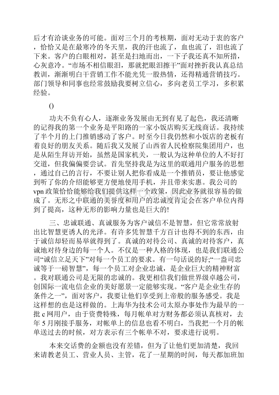 联通员工爱岗敬业演讲稿多篇.docx_第2页