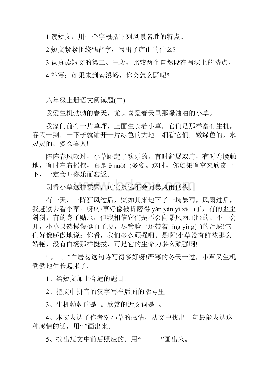 六年级上册语文阅读题.docx_第2页