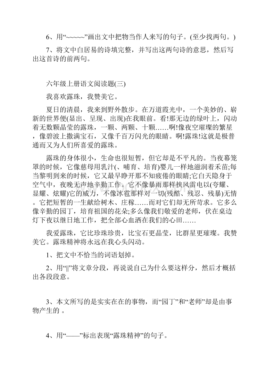 六年级上册语文阅读题.docx_第3页