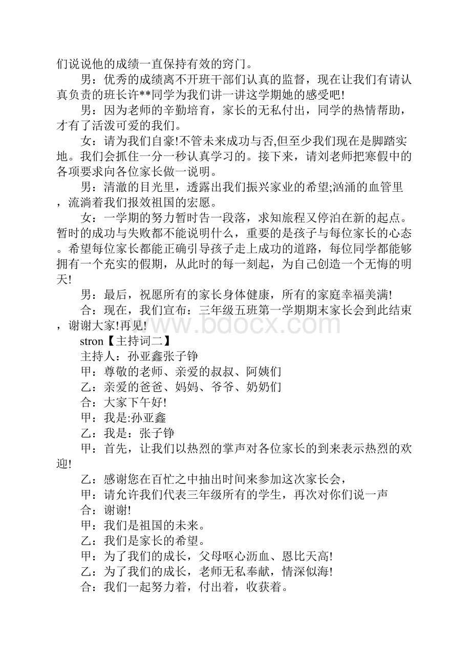 三年级家长会主持词.docx_第2页