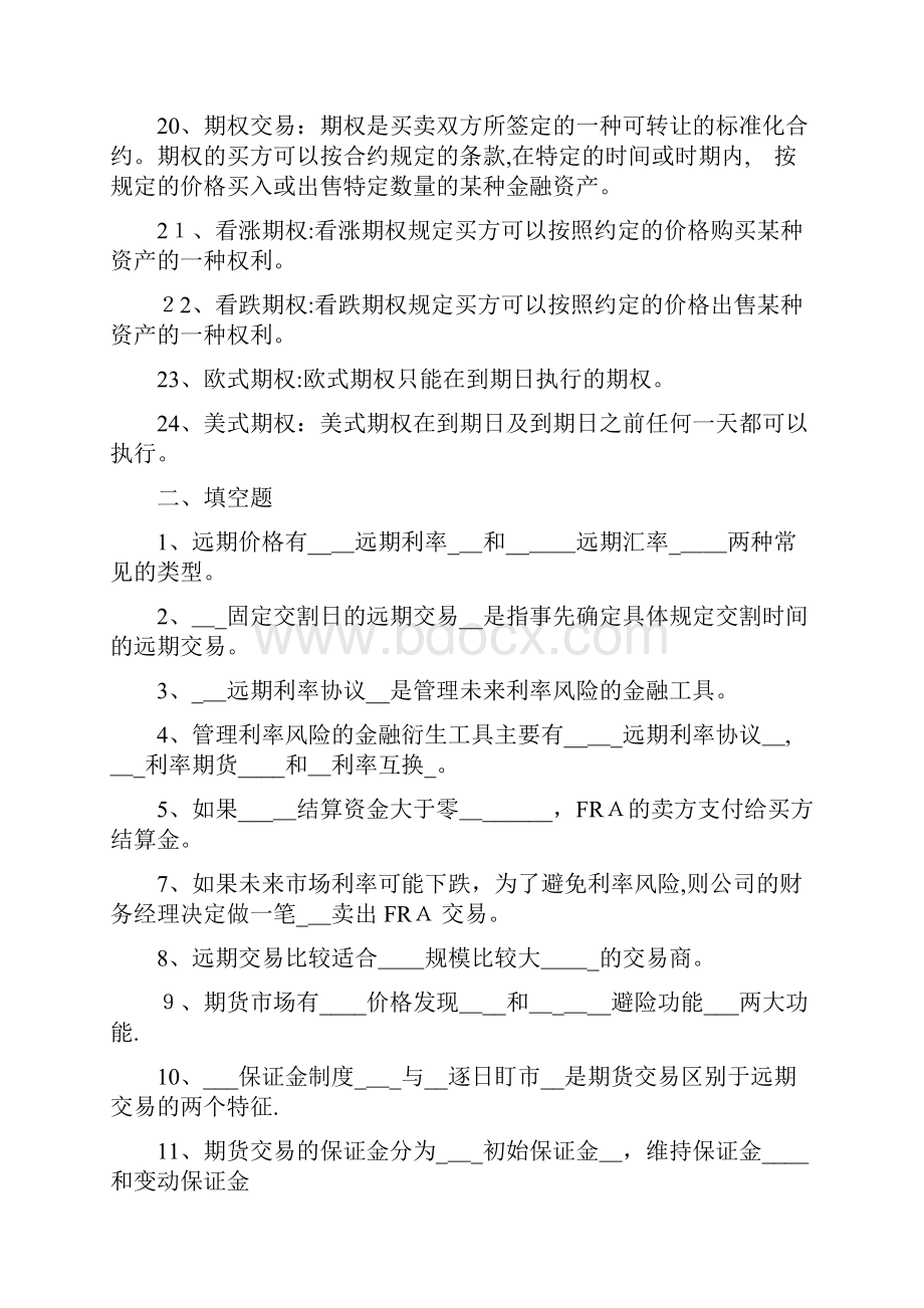 金融工程复习题参考答案1.docx_第3页