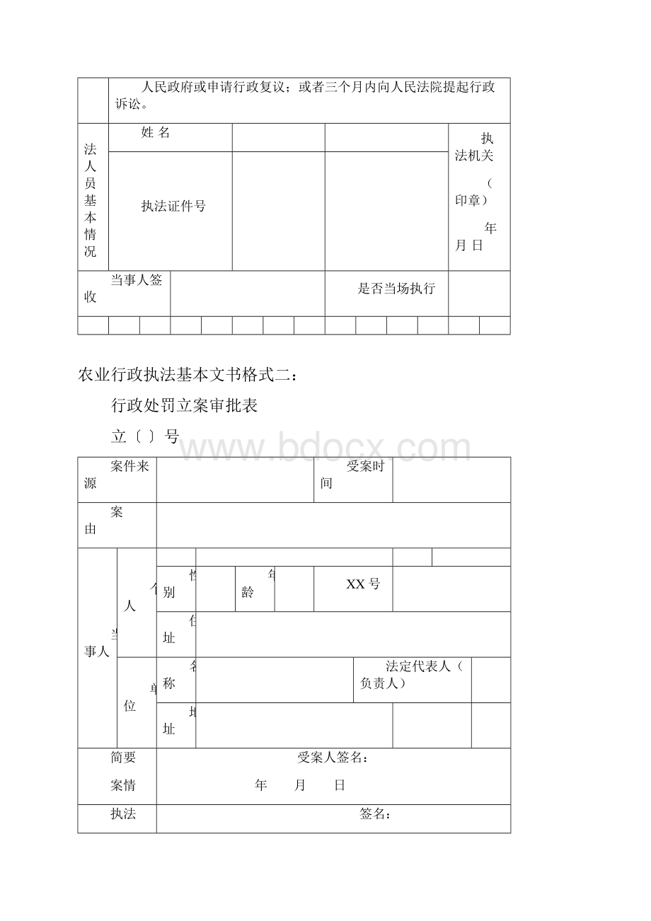 农业行政执法基本文书格式样本.docx_第2页