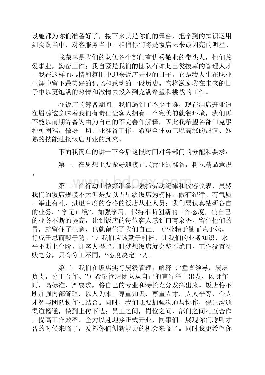 员工动员大会发言稿.docx_第3页