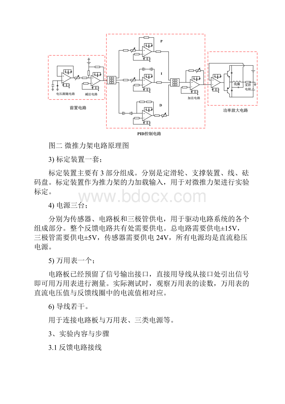 北航 反馈力法微小推力测量系统.docx_第3页