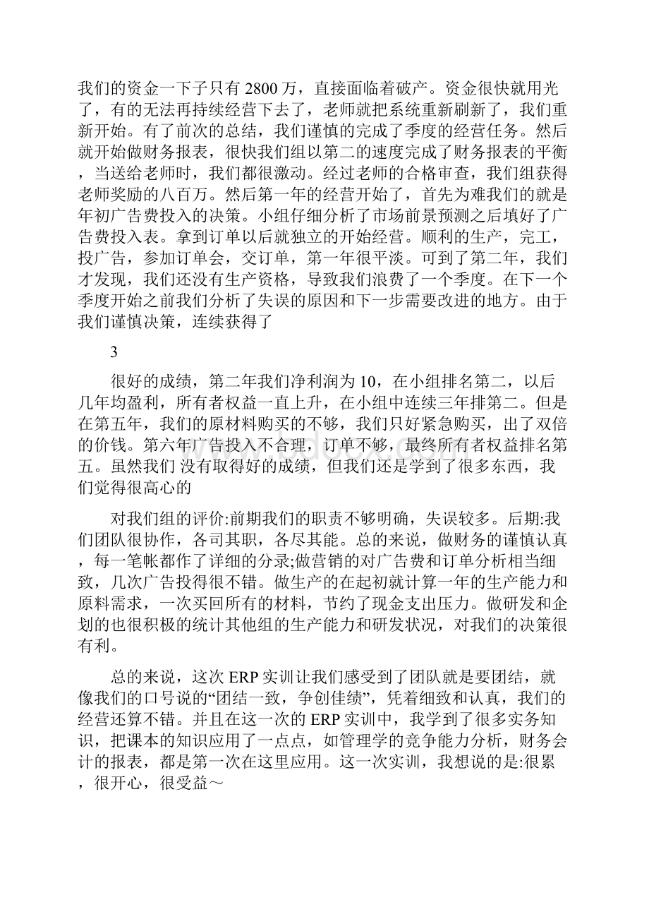 ERP沙盘模拟实训总结报告精选.docx_第3页