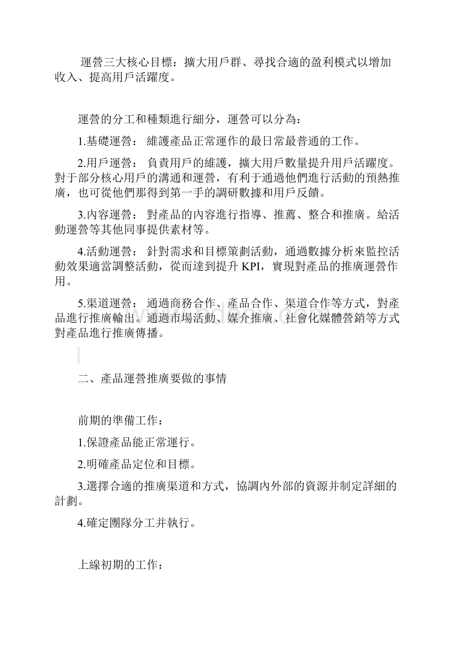 运营推广计划方案.docx_第2页