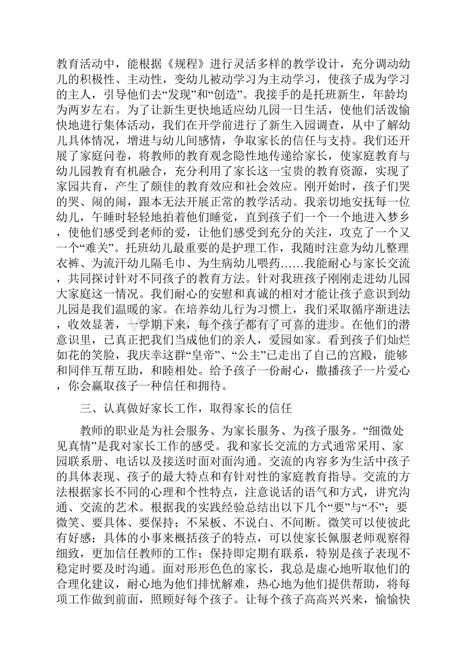 幼师年度总结.docx_第2页