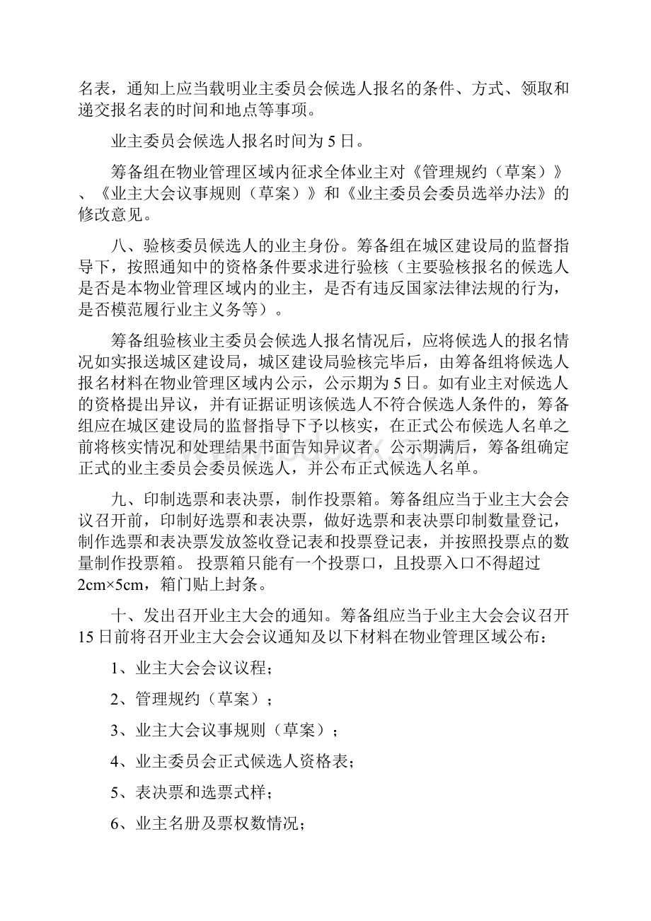 柳州市首次成立业主大会选举业主委员会工作程序.docx_第3页