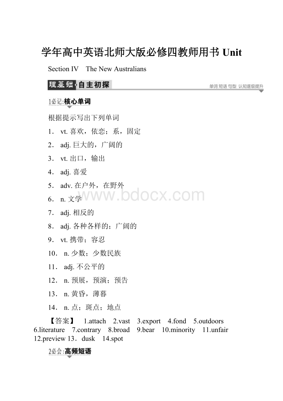 学年高中英语北师大版必修四教师用书Unit.docx_第1页