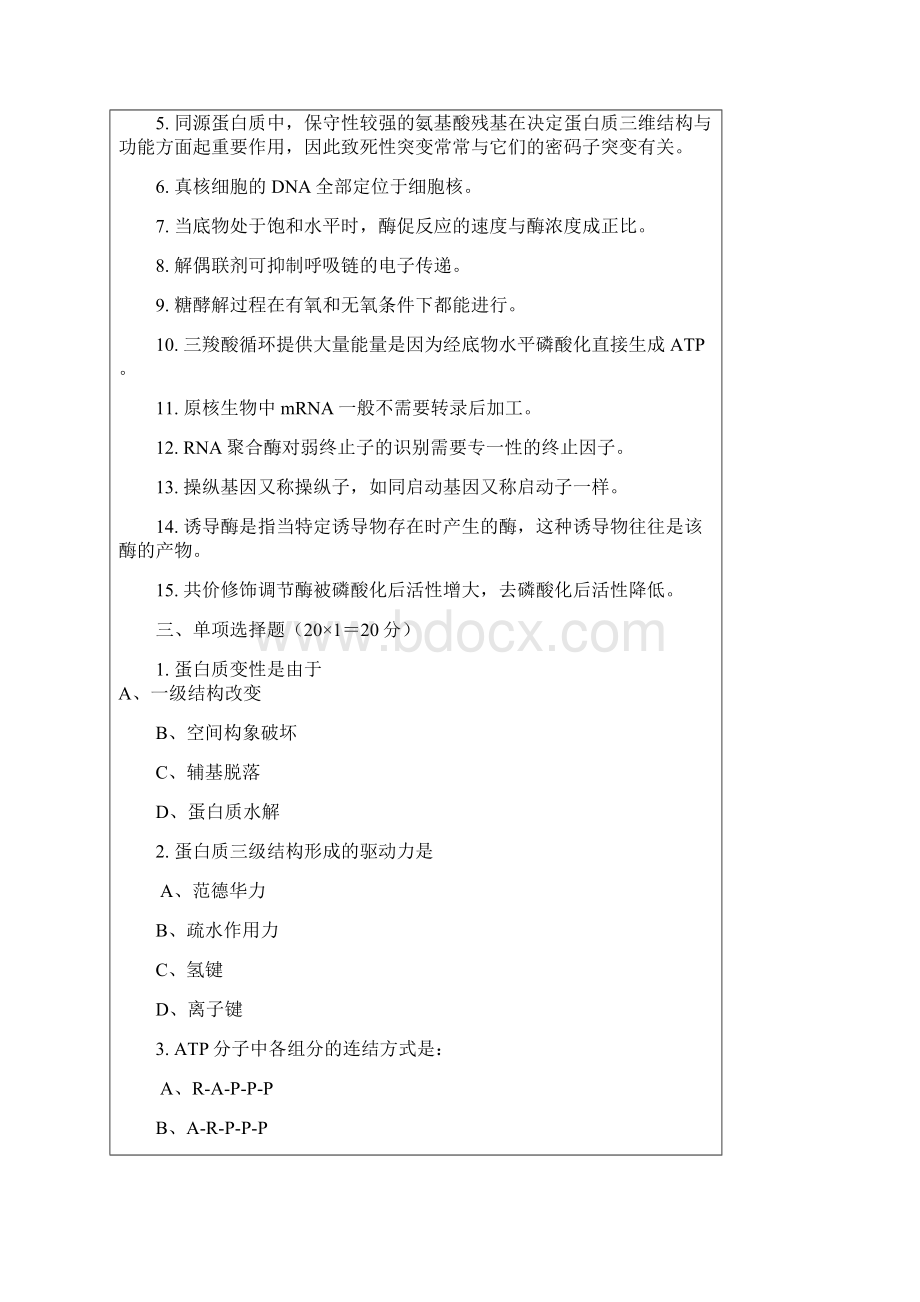 暨南大学考研历年真题之药学综合 考研真题.docx_第2页