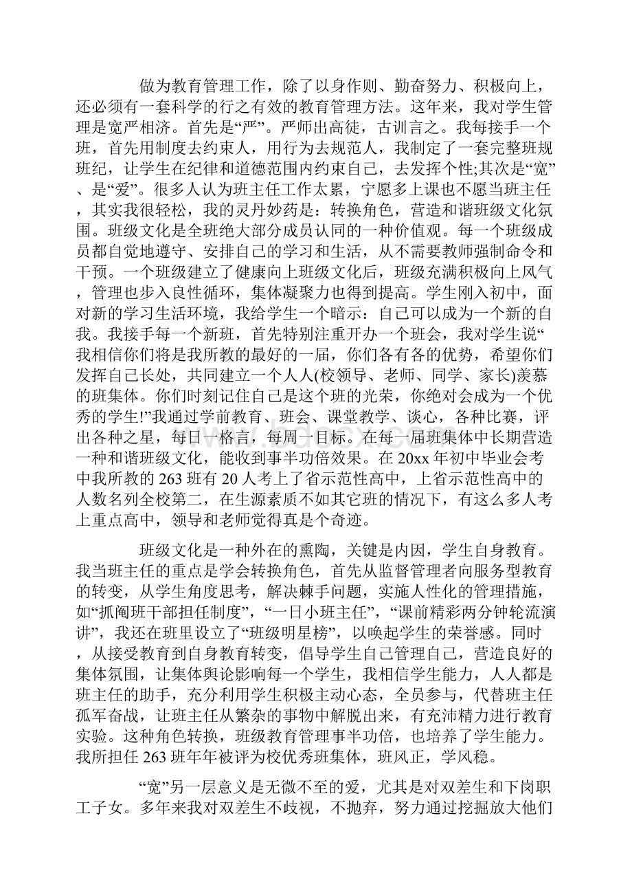 度初中英语教师述职报告5篇.docx_第3页