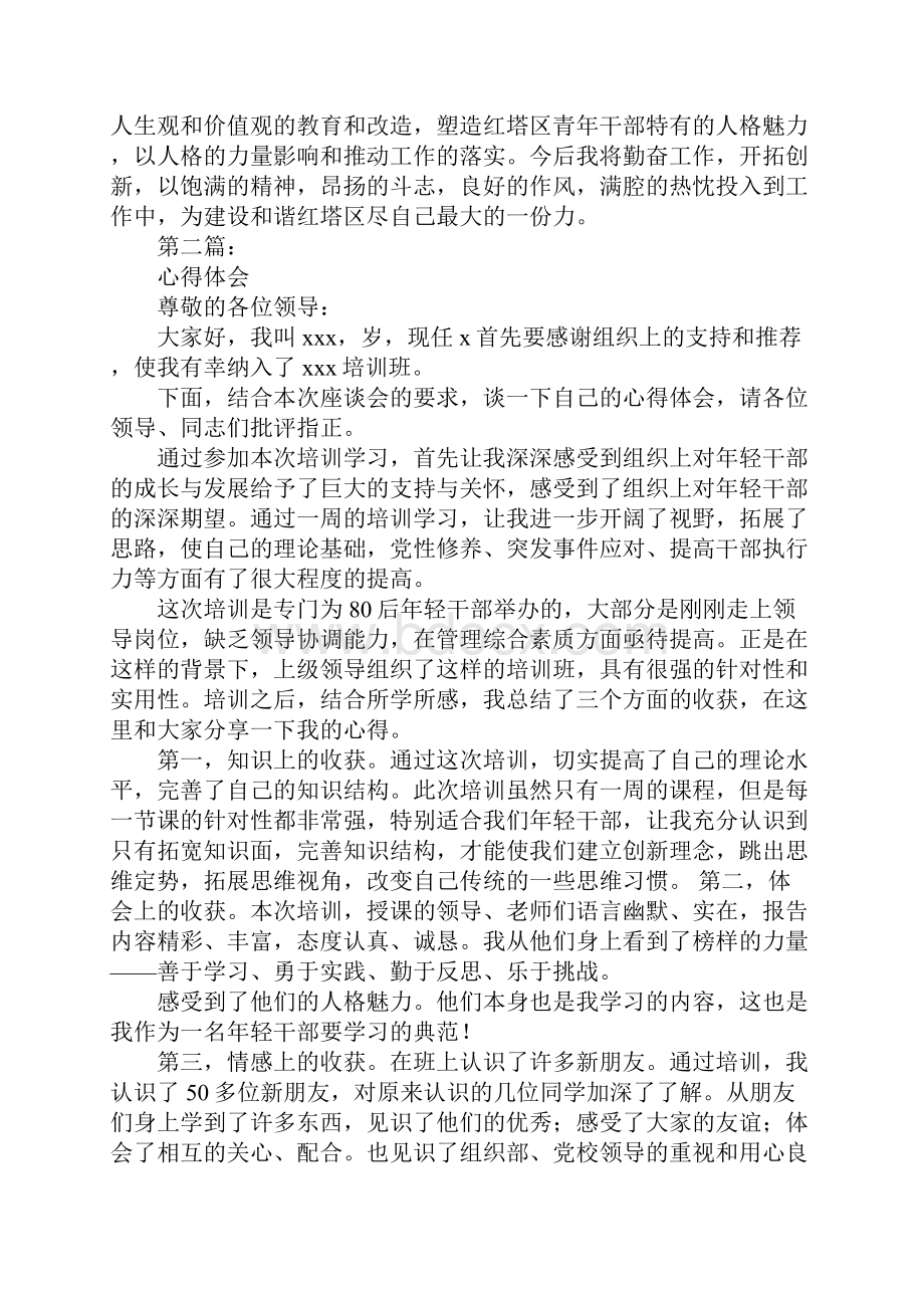 青干班培训心得体会.docx_第2页