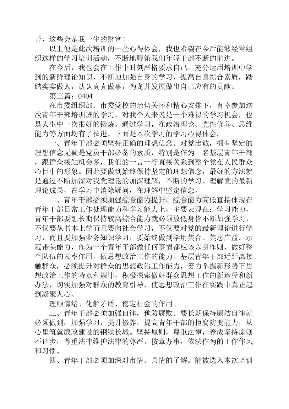 青干班培训心得体会.docx_第3页